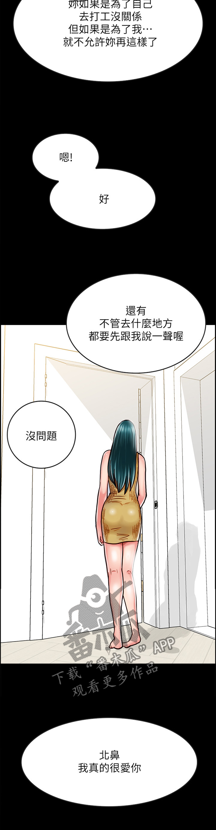 第37章：比世界上任何人都爱你8