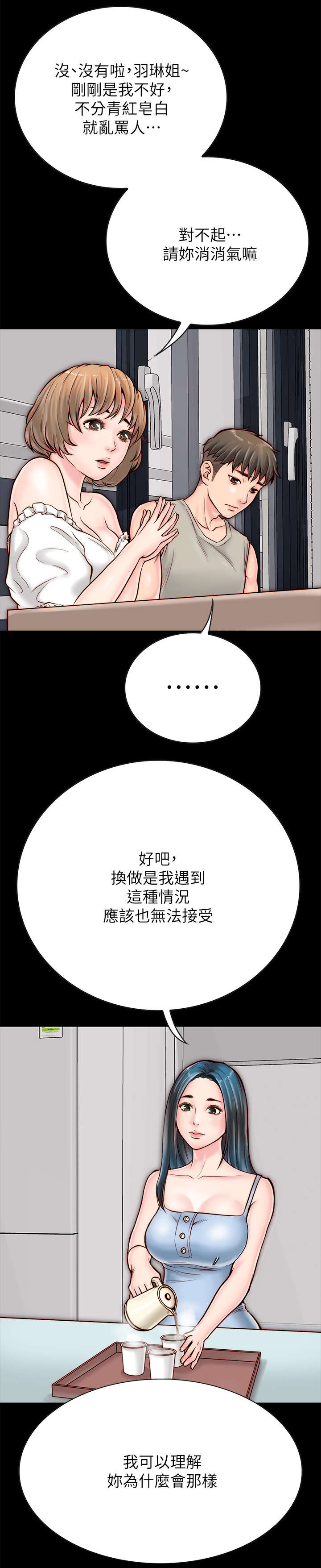 第10章：道歉11