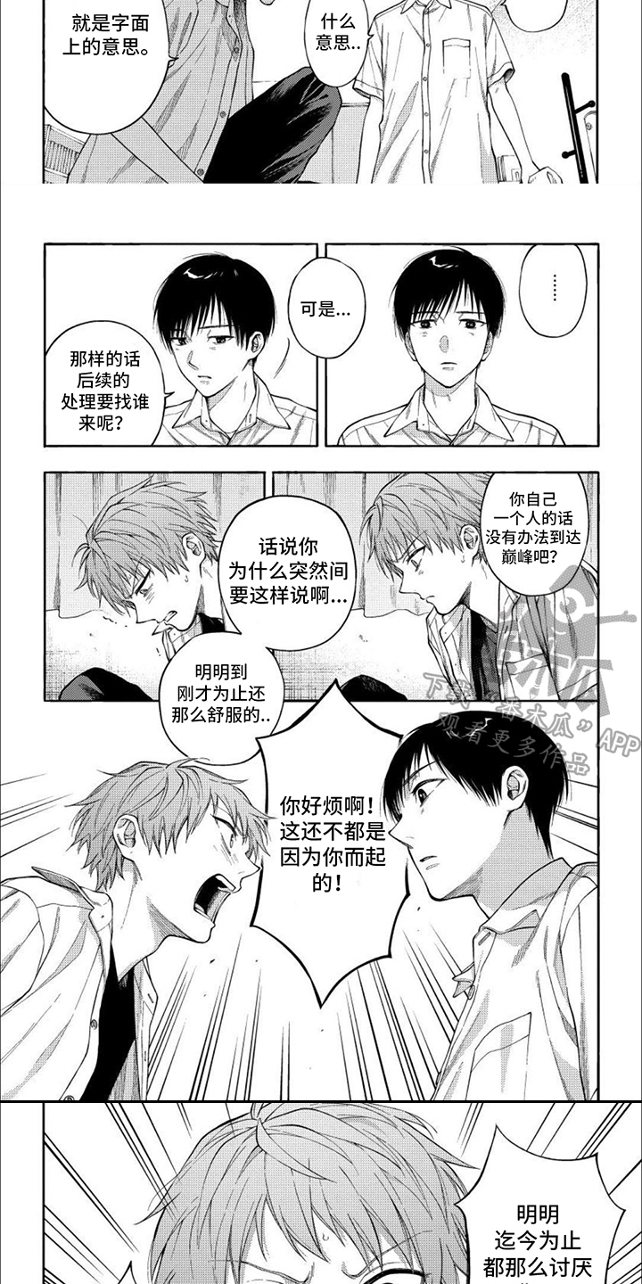 第13章：争吵2