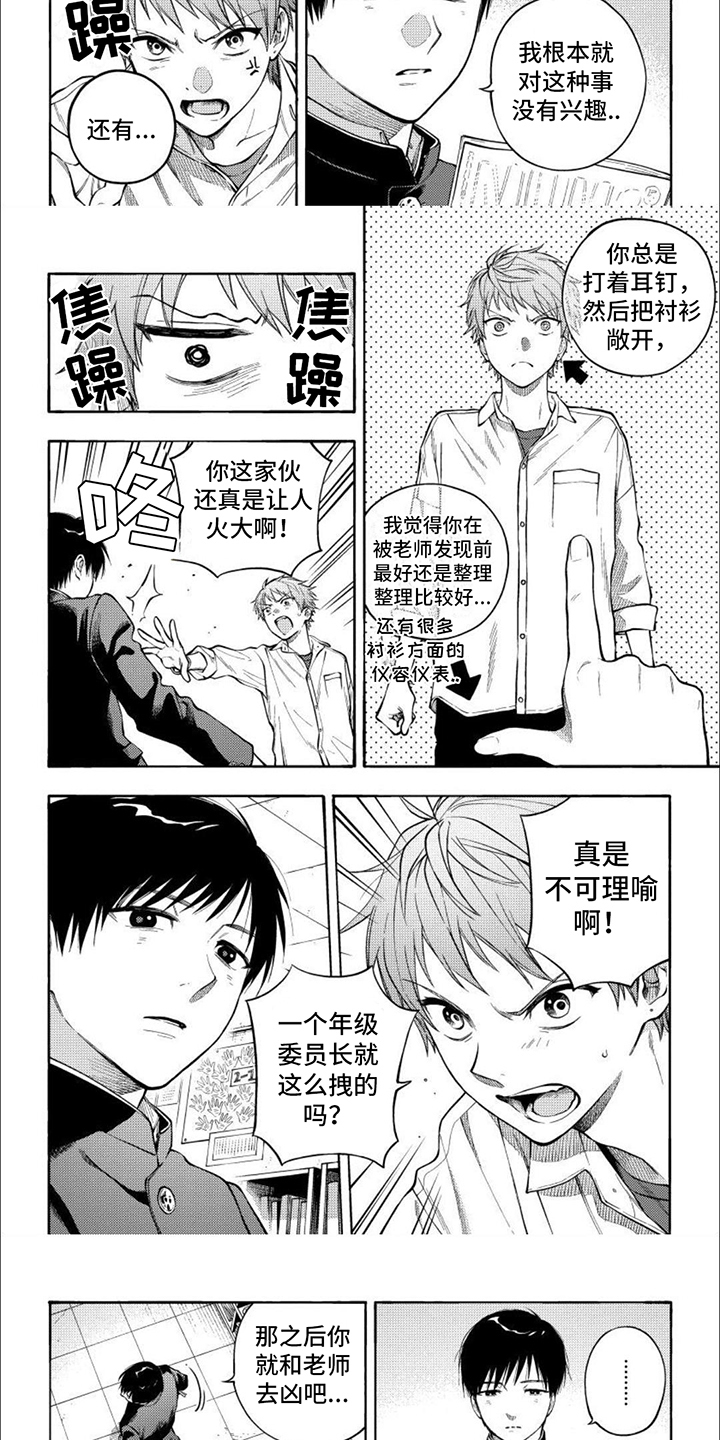 第1章：委员长2