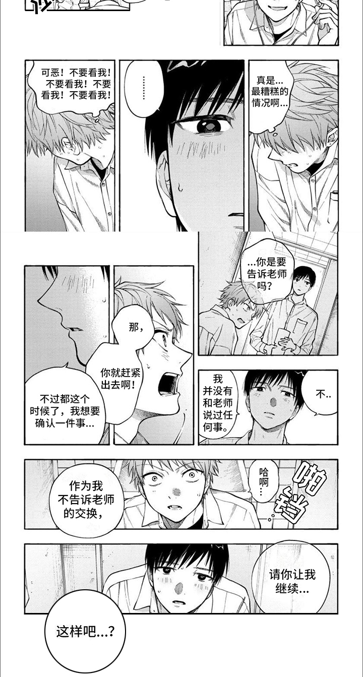 第2章：正巧撞见6