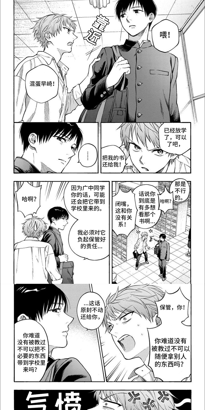 第1章：委员长5
