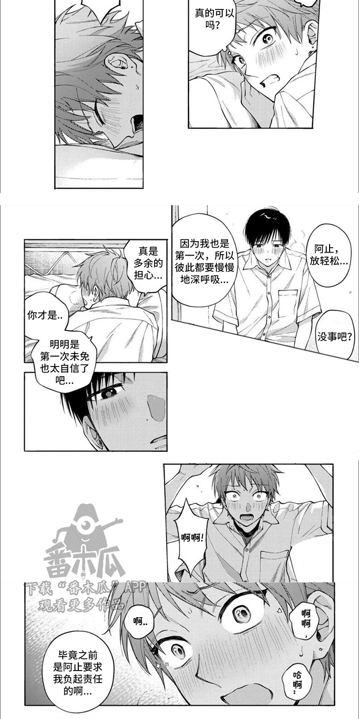 第18章：负起责任2