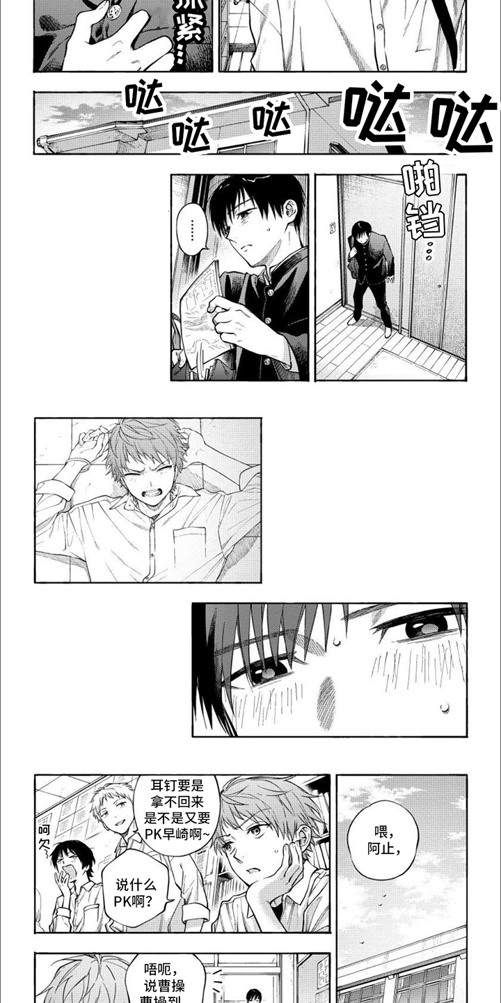 第2章：正巧撞见1