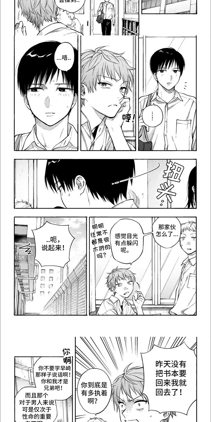 第2章：正巧撞见2