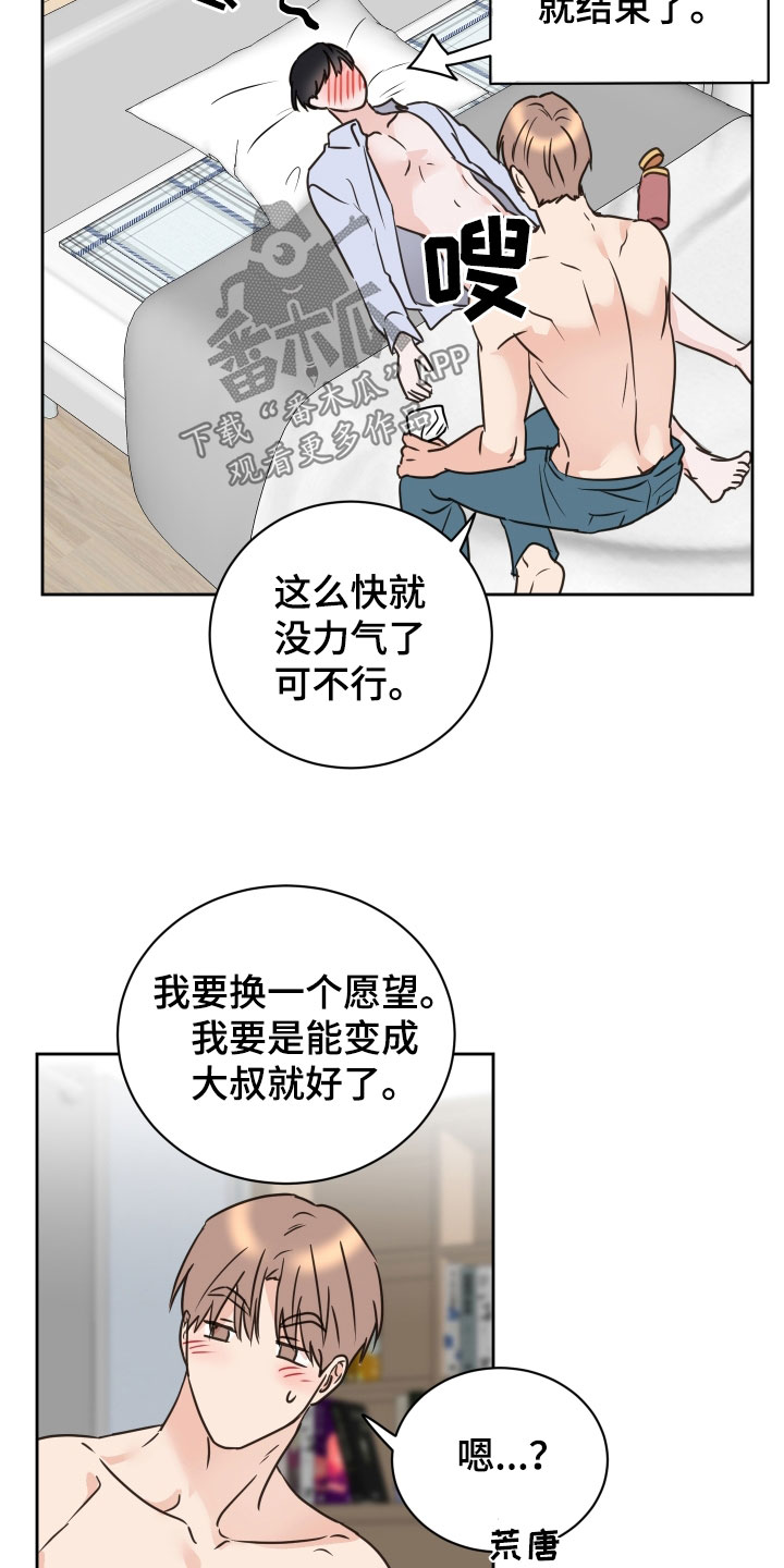 第72章：【第二季】开玩笑的9