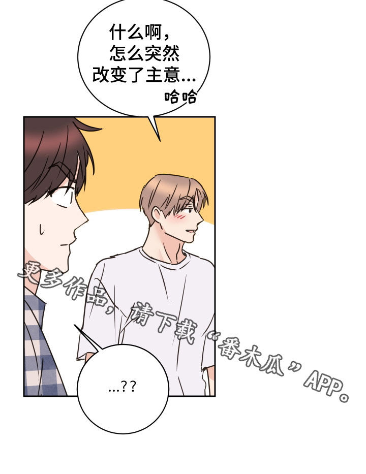 第81章：【第二季】改变主意17