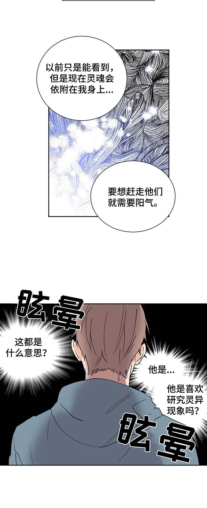 第6章：阴阳眼11