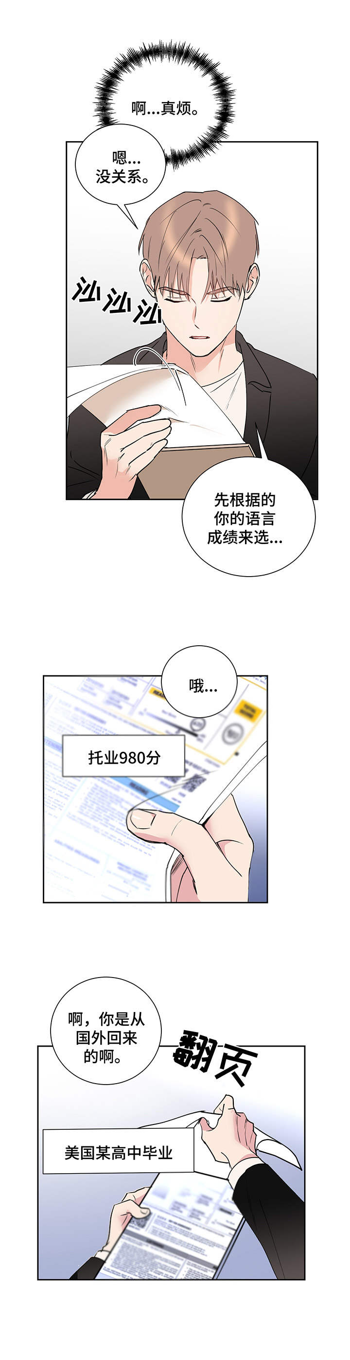 第1章：新生8