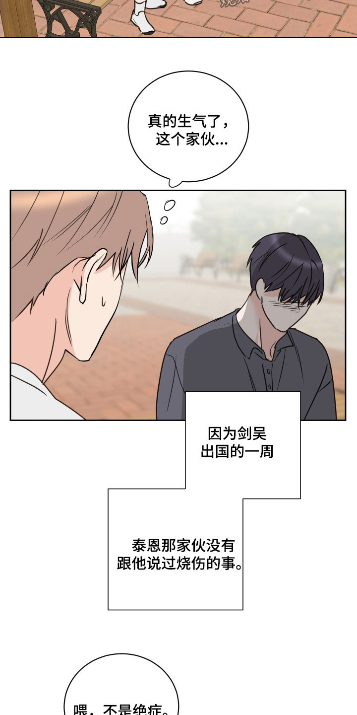 第74章：【第二季】恶语8