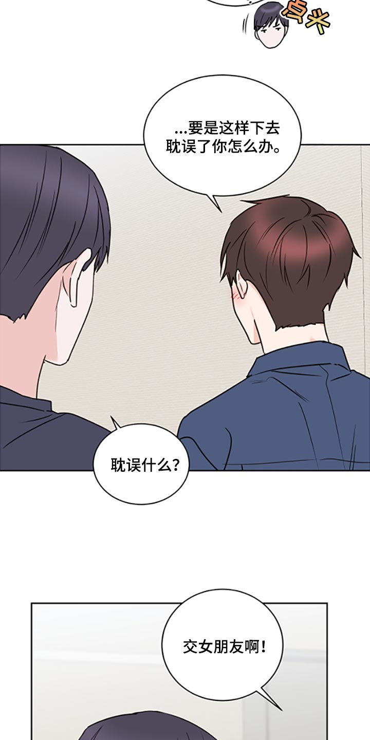第46章：【第二季】交女朋友17