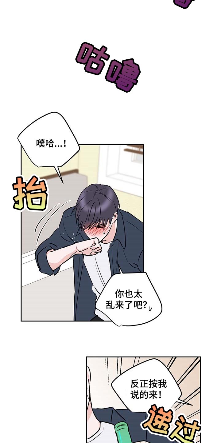 第29章：按我说的来15
