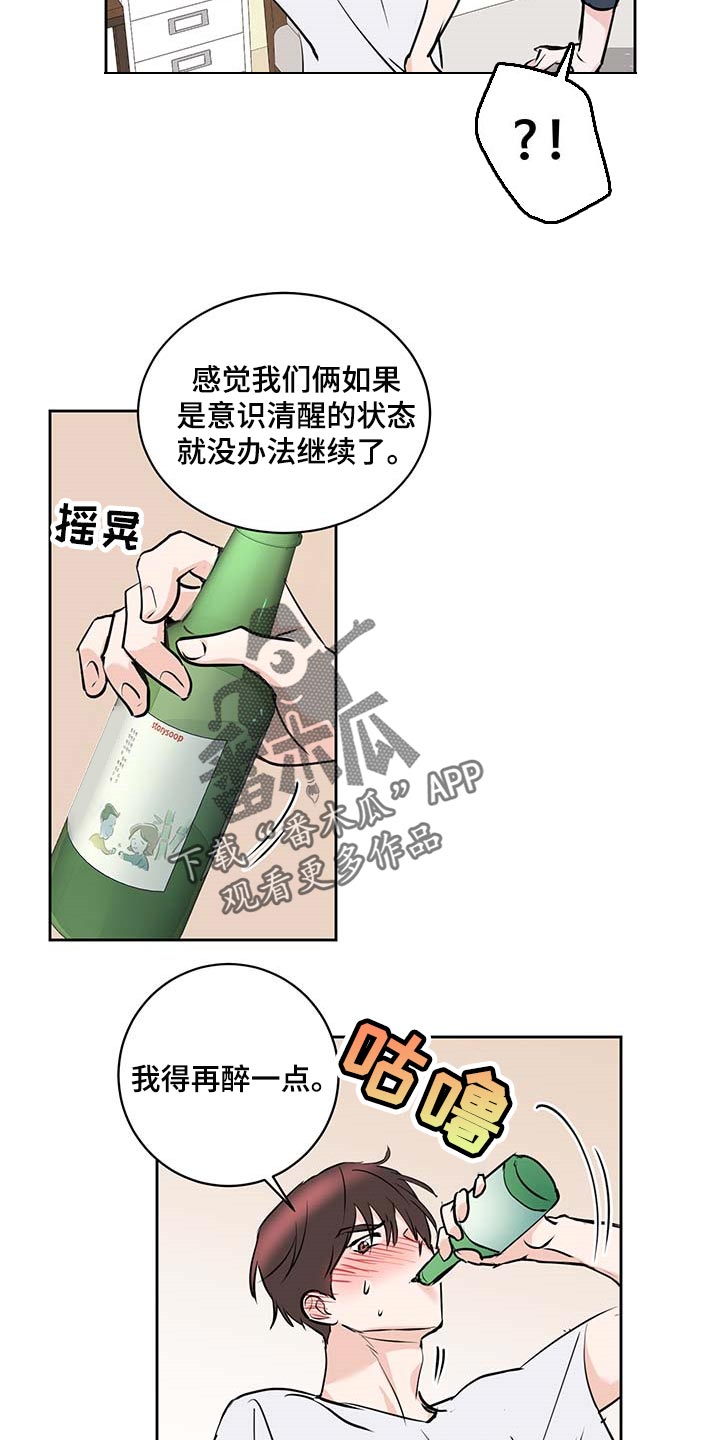 第29章：按我说的来12