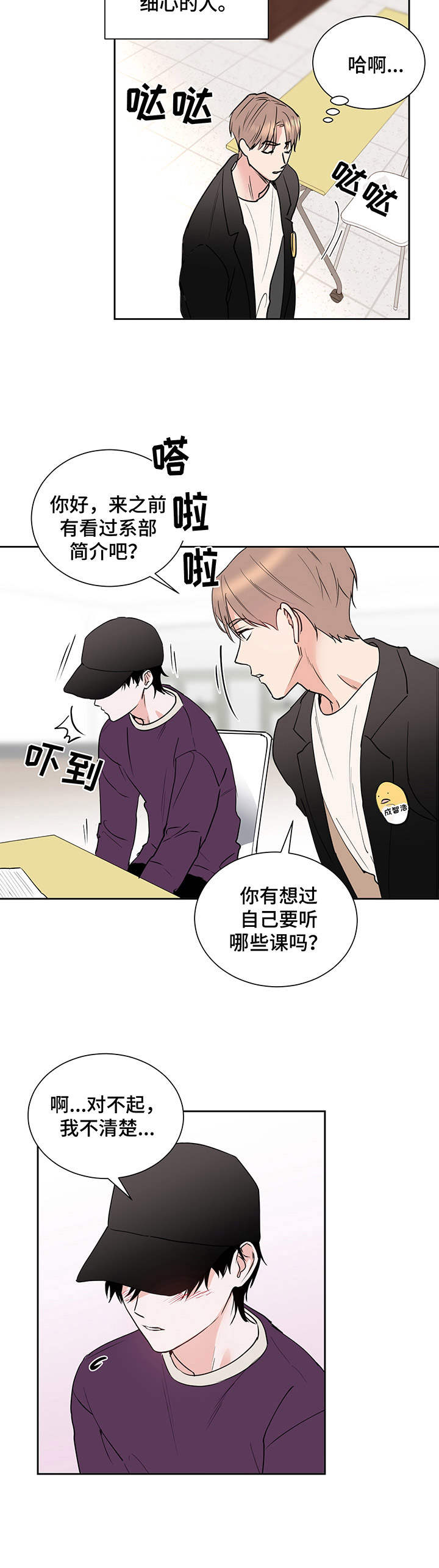 第1章：新生7