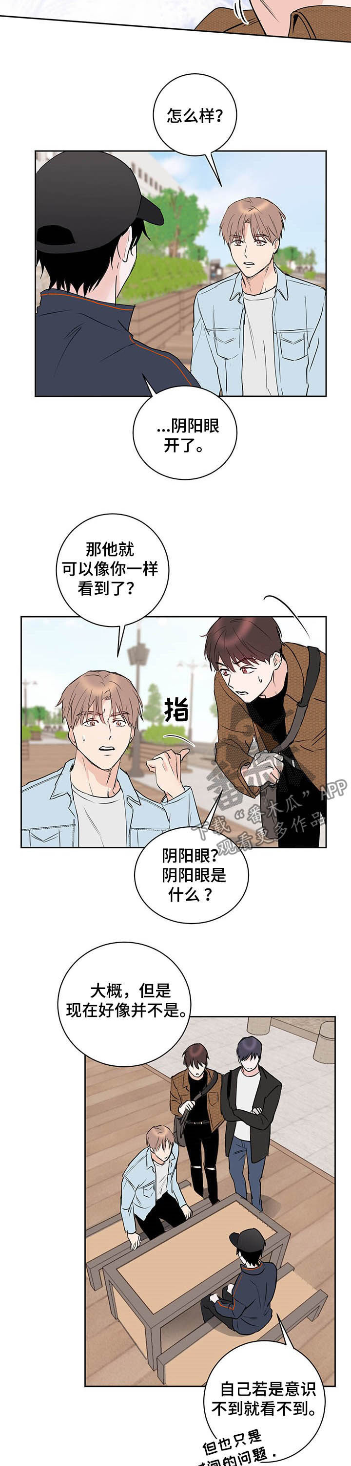 第15章：阴阳眼1
