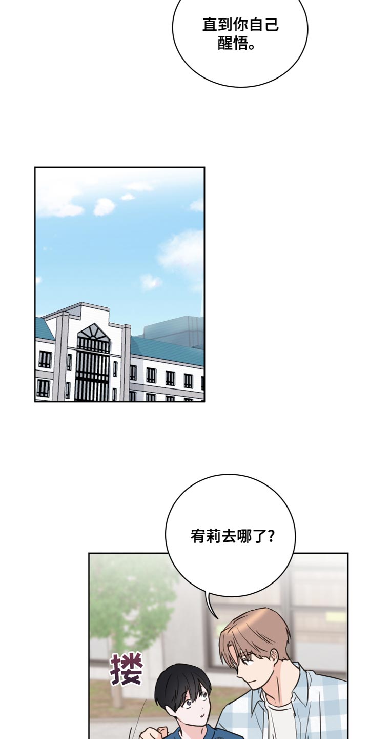 第56章：【第二季】总不能一直抓着你11