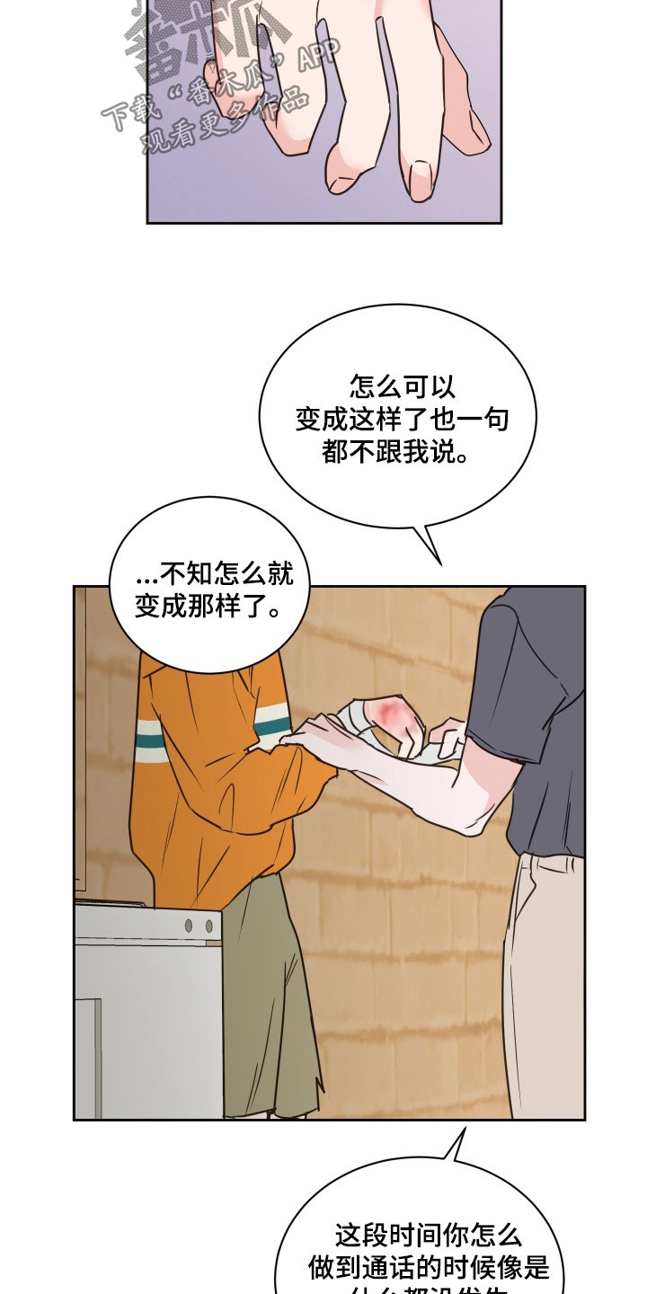 第74章：【第二季】恶语13