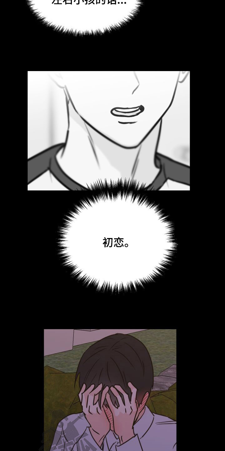 第70章：【第二季】初恋13