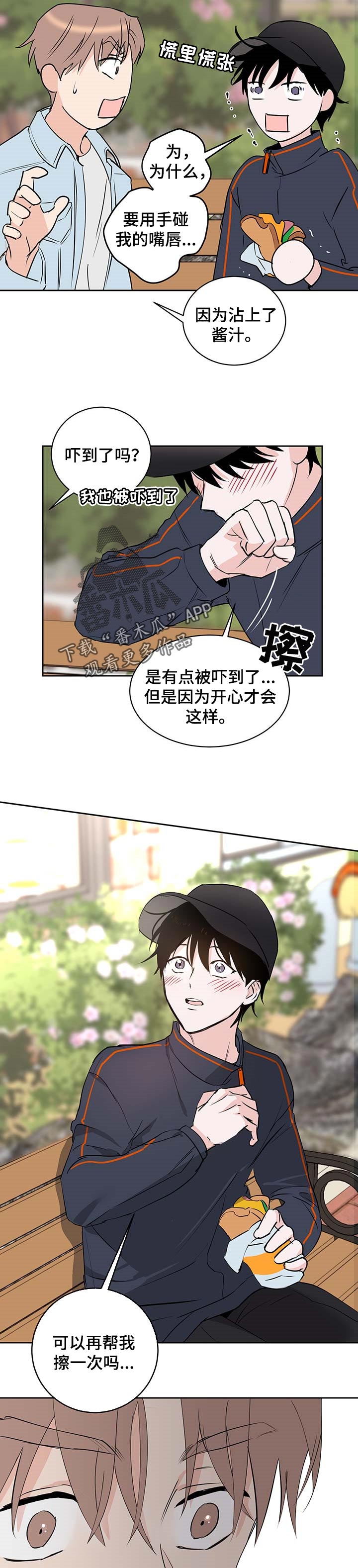 第19章：帮助他的想法7