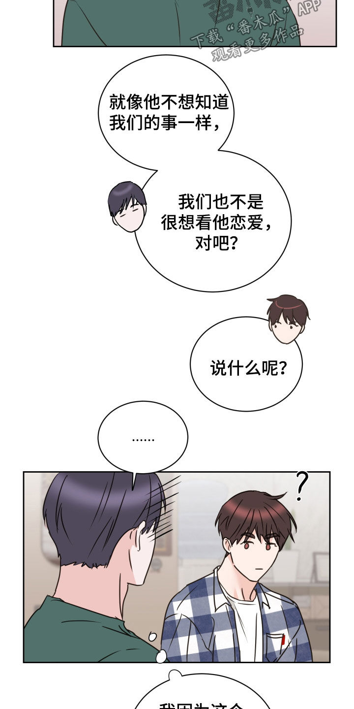 第81章：【第二季】改变主意5