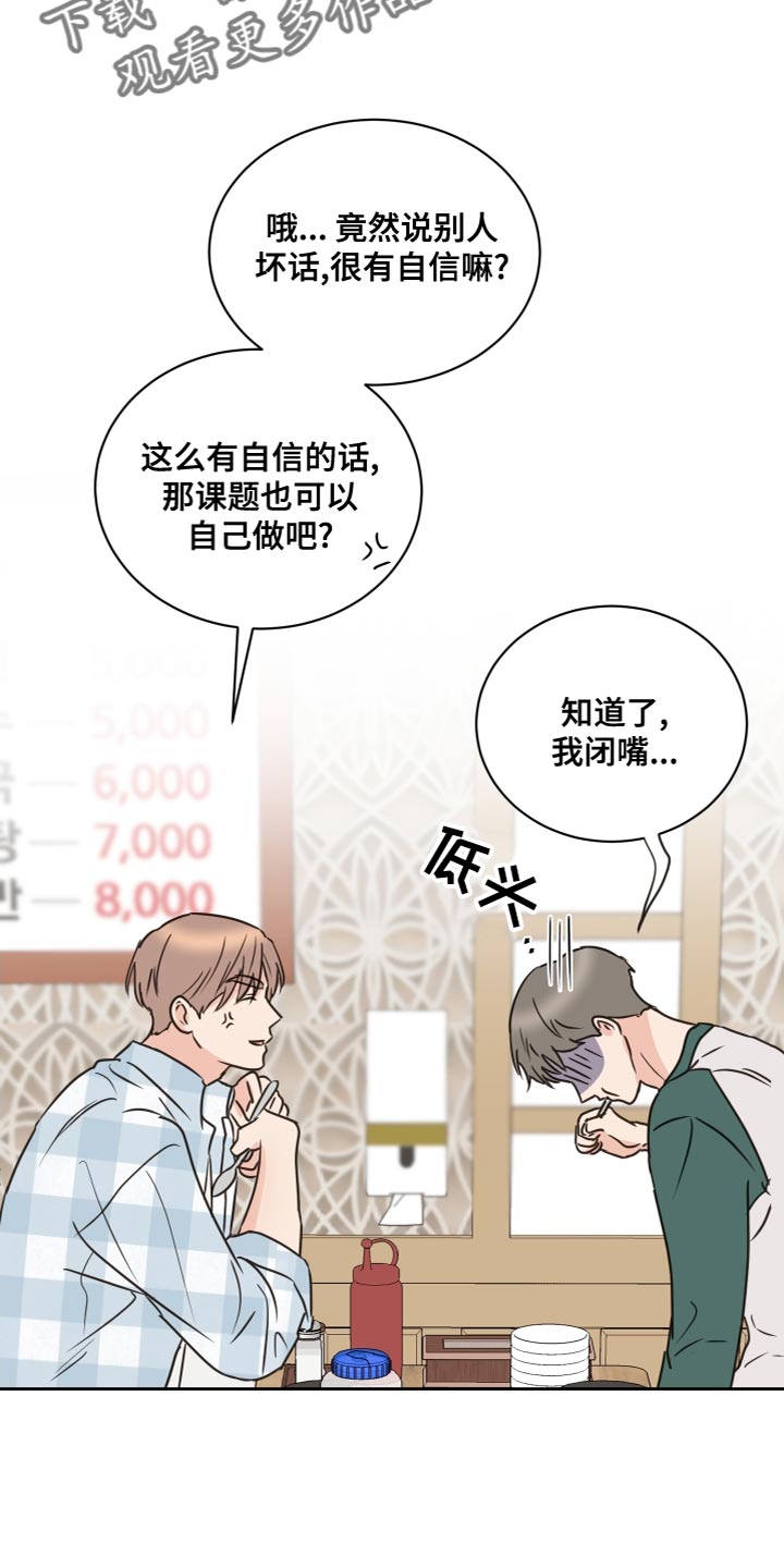 第55章：【第二季】因为是你6