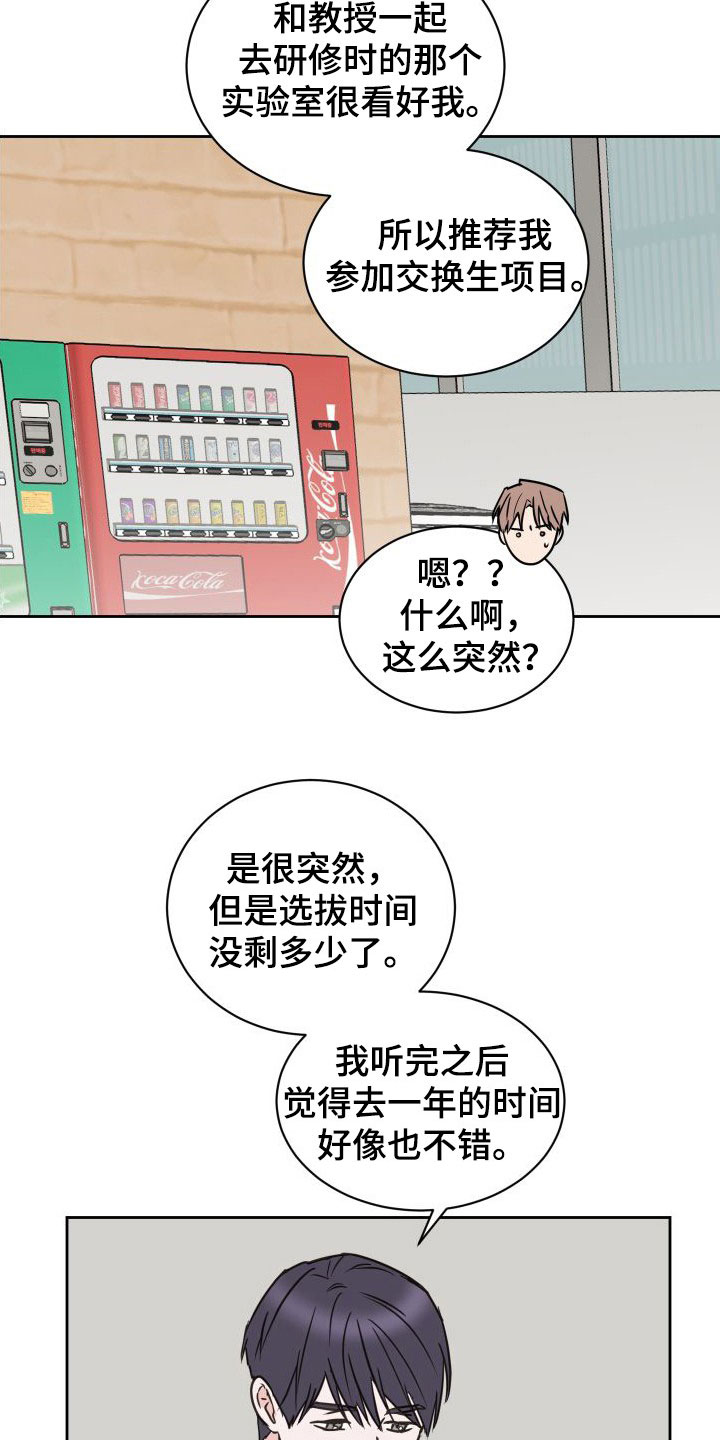 第76章：【第二季】交换生17