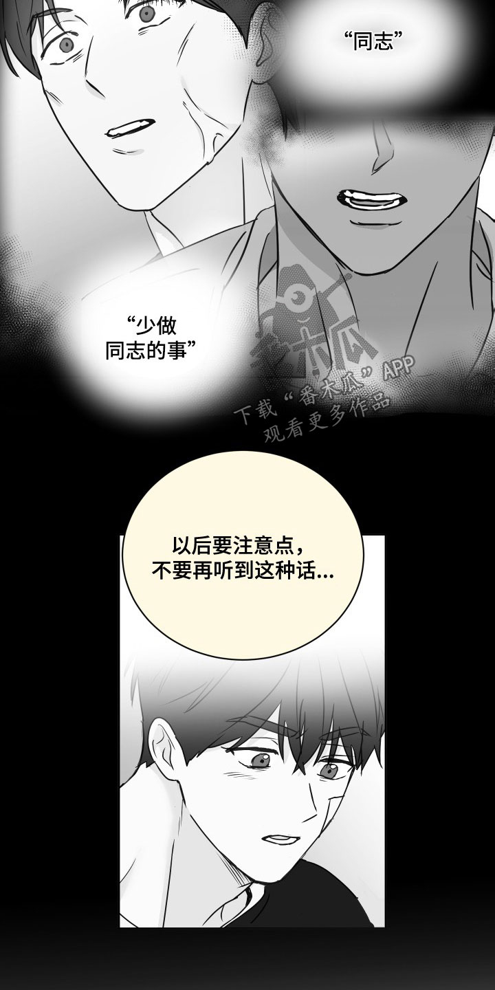 第74章：【第二季】恶语18