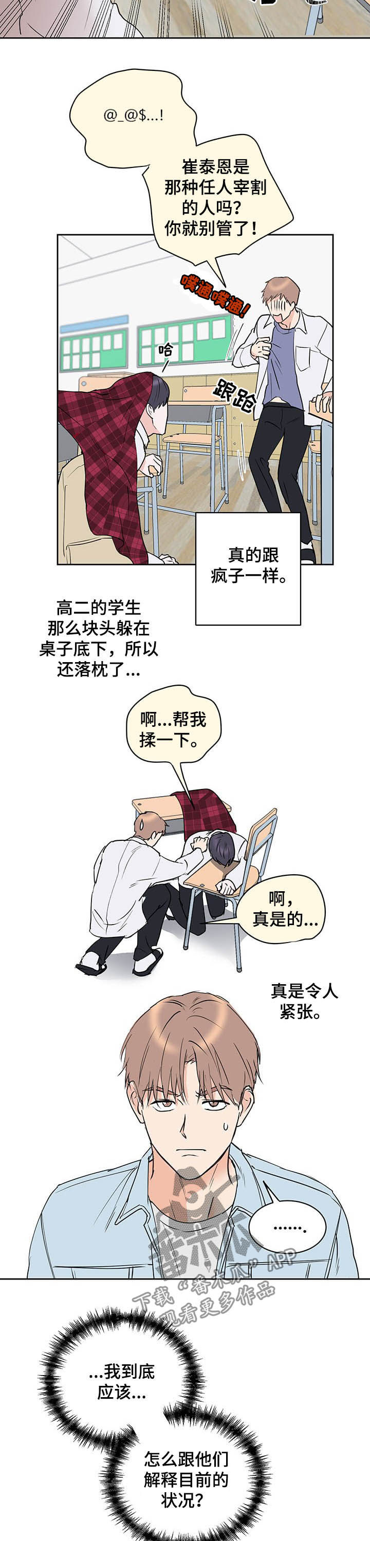 第14章：珍贵的朋友4