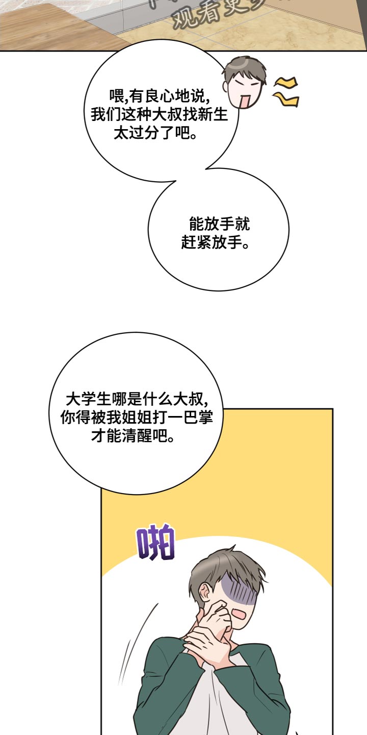 第54章：【第二季】过家家18