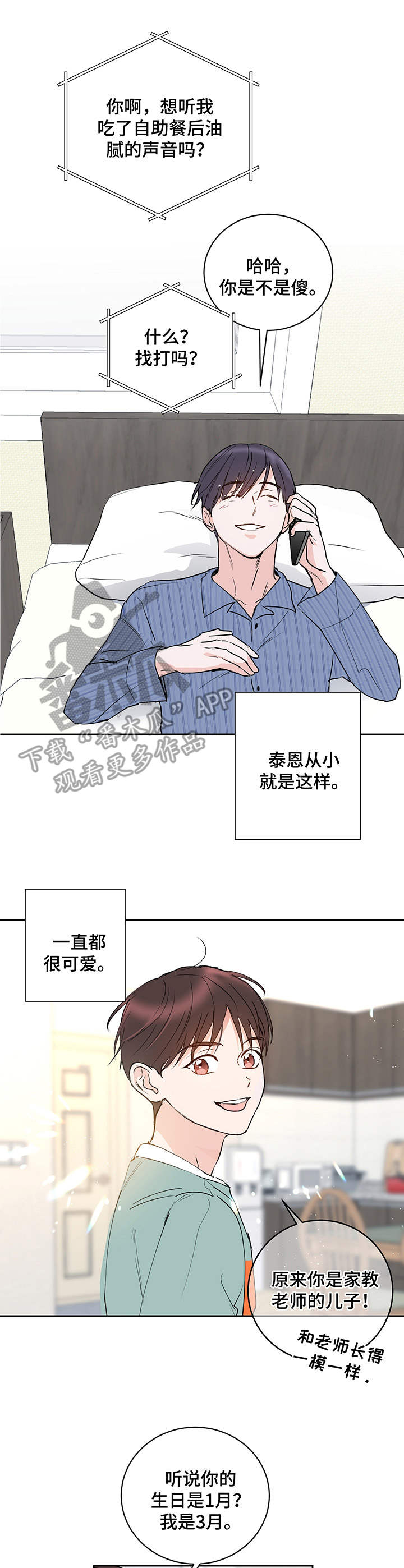 第11章：通话8