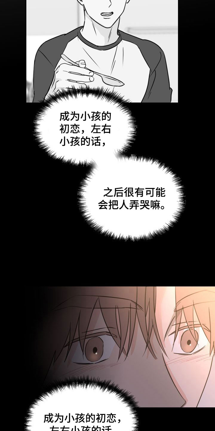 第70章：【第二季】初恋12