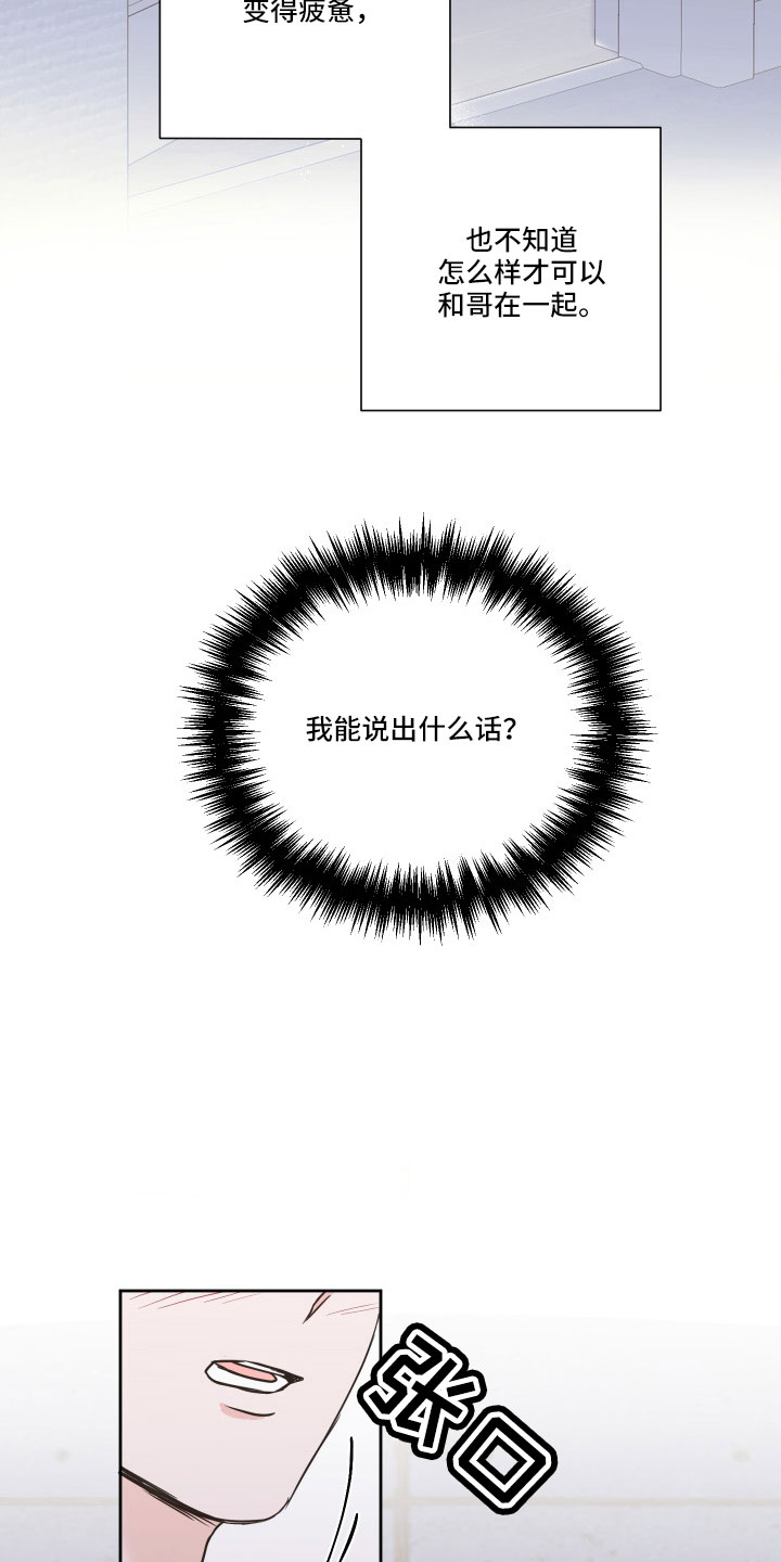 第65章：【第二季】我累了18
