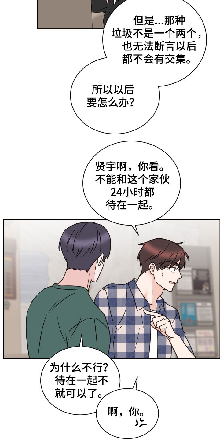 第81章：【第二季】改变主意14