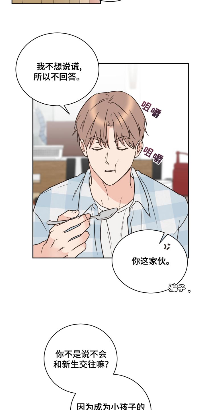 第54章：【第二季】过家家16
