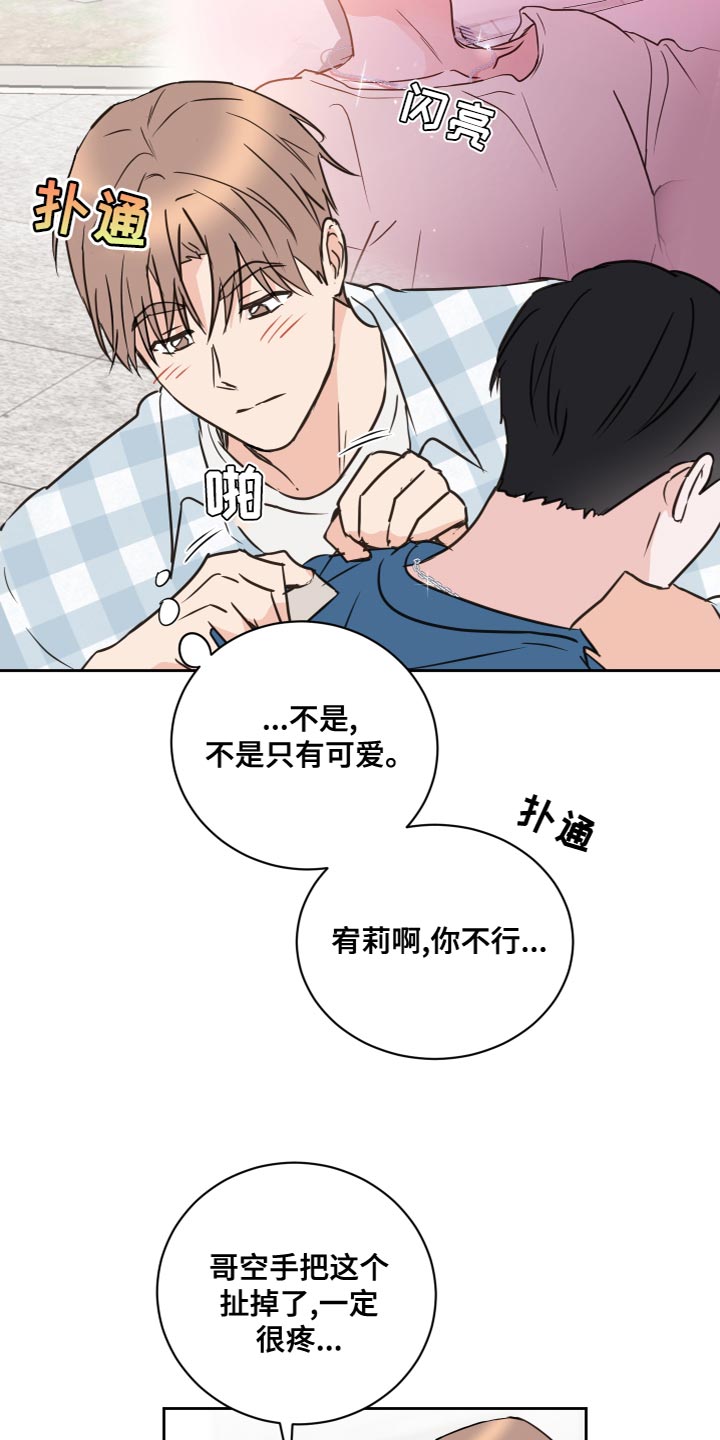 第56章：【第二季】总不能一直抓着你18