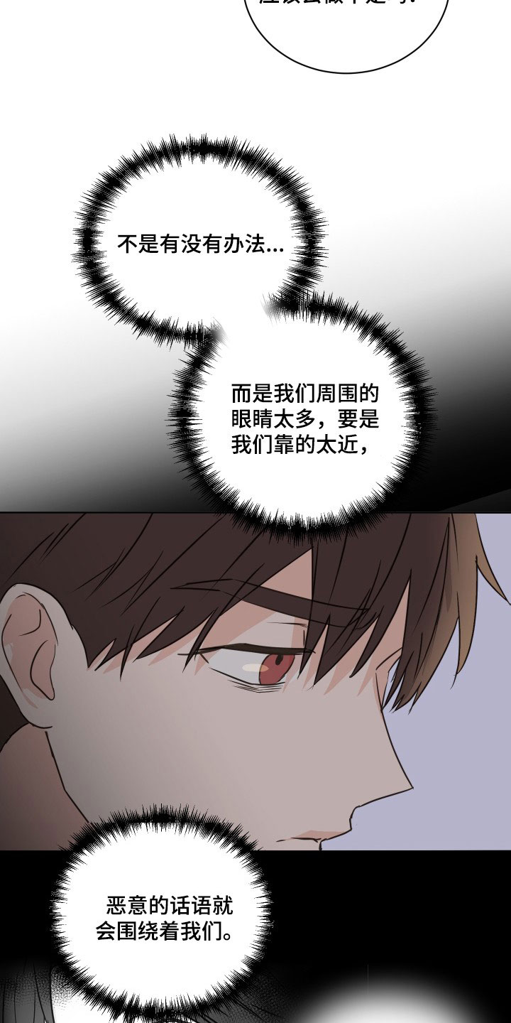 第74章：【第二季】恶语17