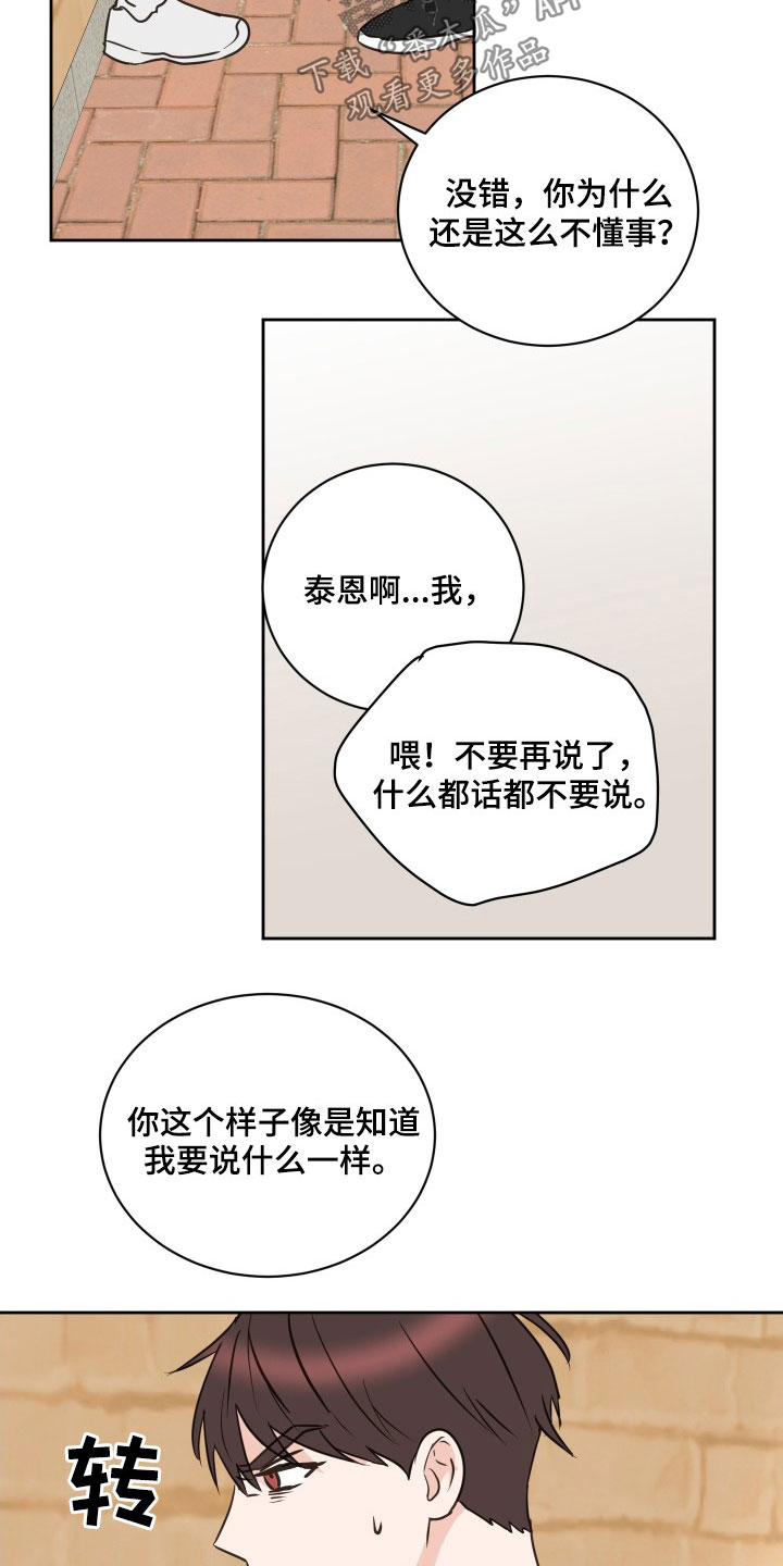 第75章：【第二季】闹掰6