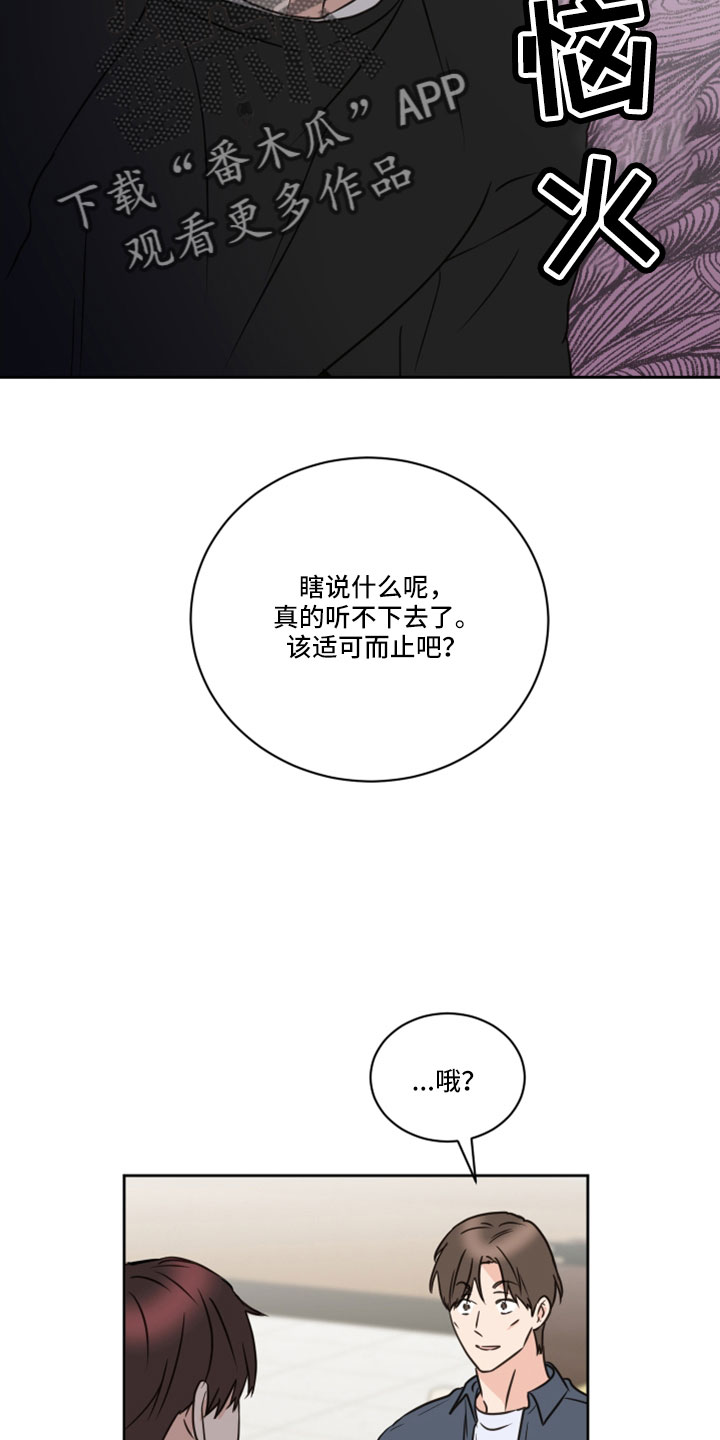 第66章：【第二季】你说什么13