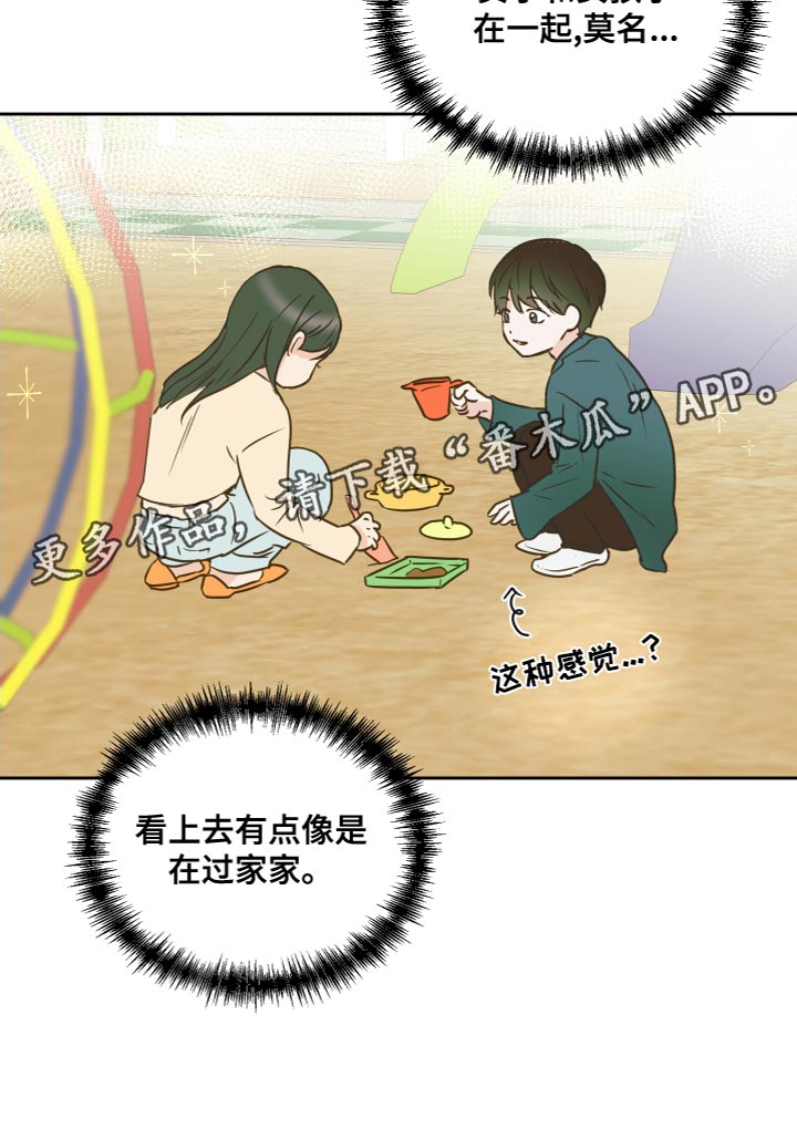 第54章：【第二季】过家家20