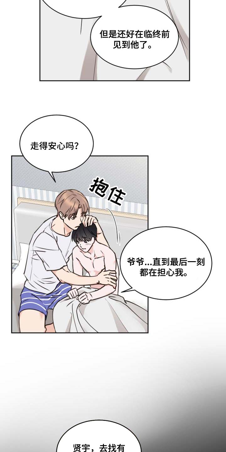 第42章：爷爷的愿望16
