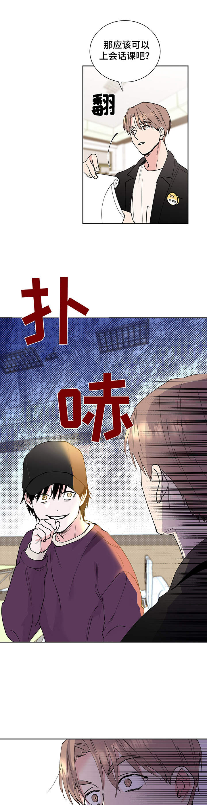 第1章：新生9