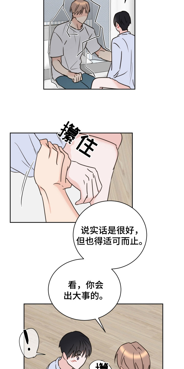 第72章：【第二季】开玩笑的5