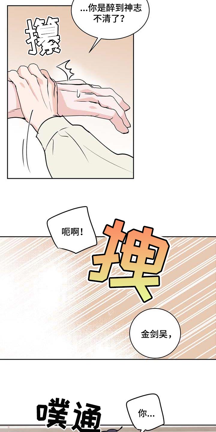 第28章：喝醉12