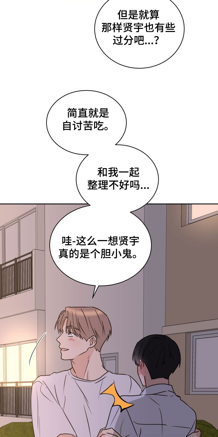 第71章：【第二季】胆小鬼8