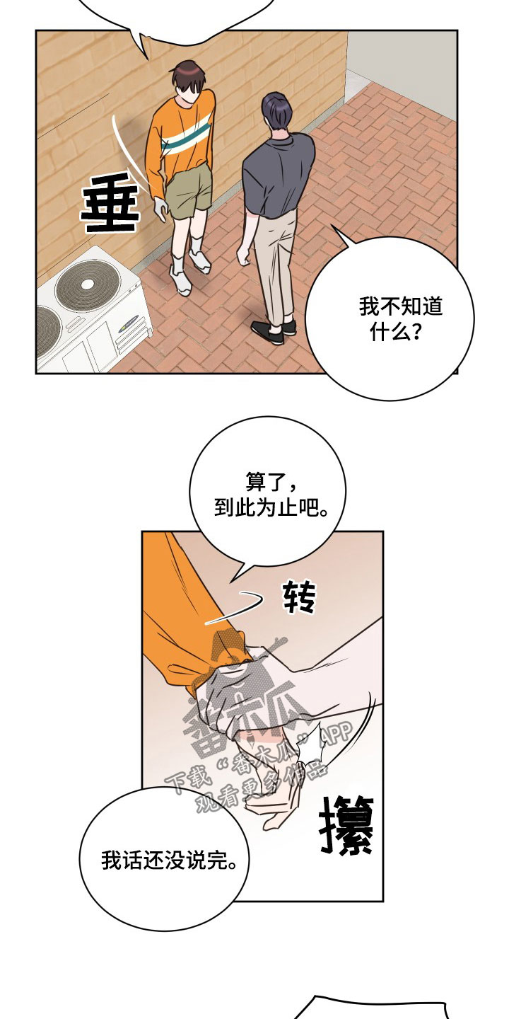 第75章：【第二季】闹掰12