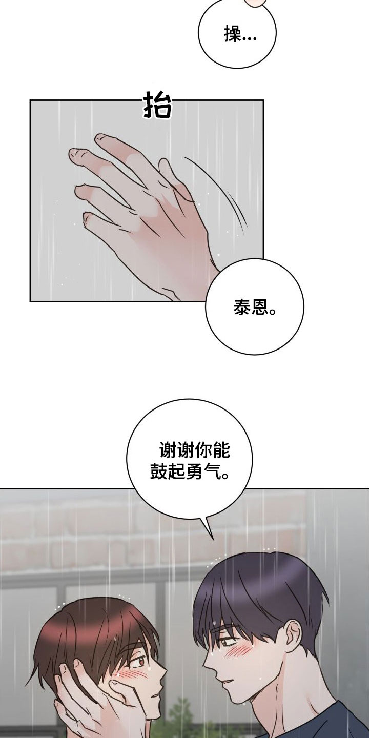 第79章：【第二季】和解7