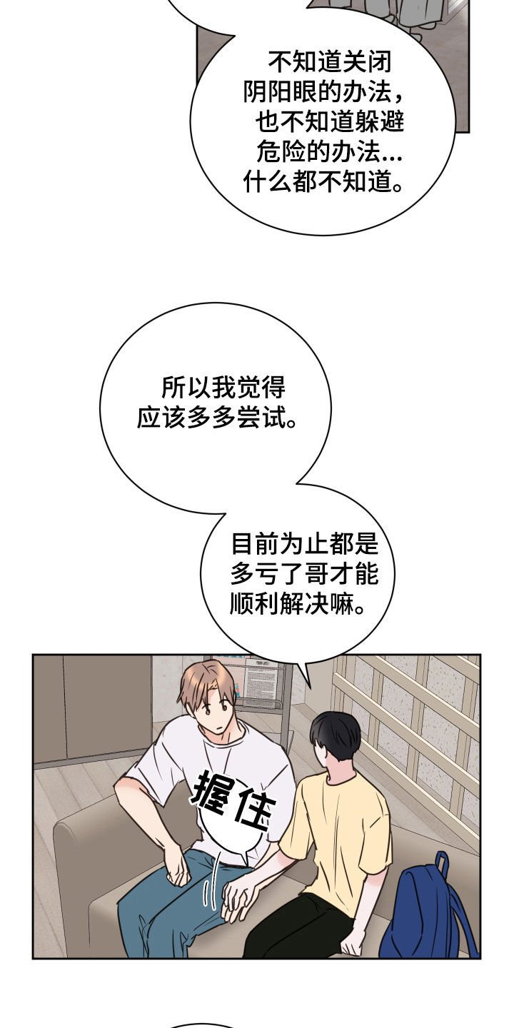 第81章：【第二季】改变主意16