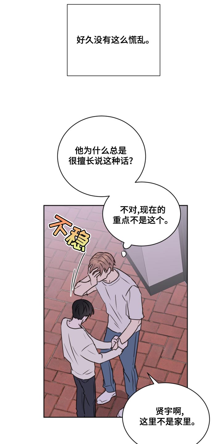 第52章：【第二季】慌乱13