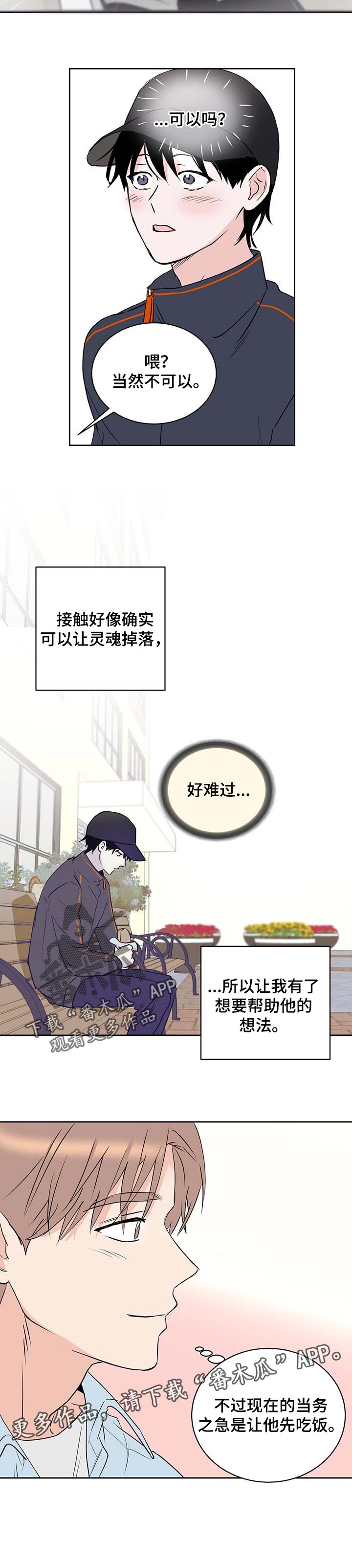 第19章：帮助他的想法9