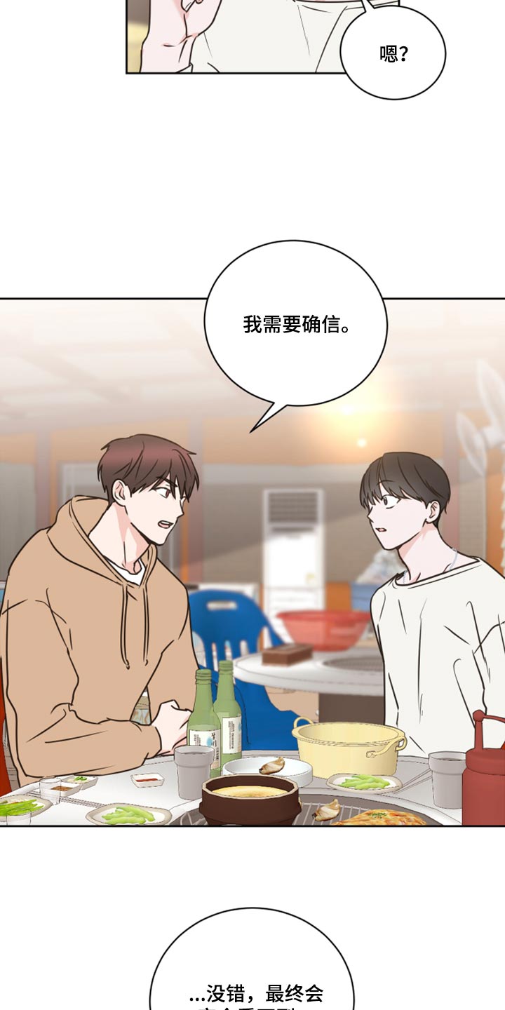 第50章：【第二季】我需要确信17